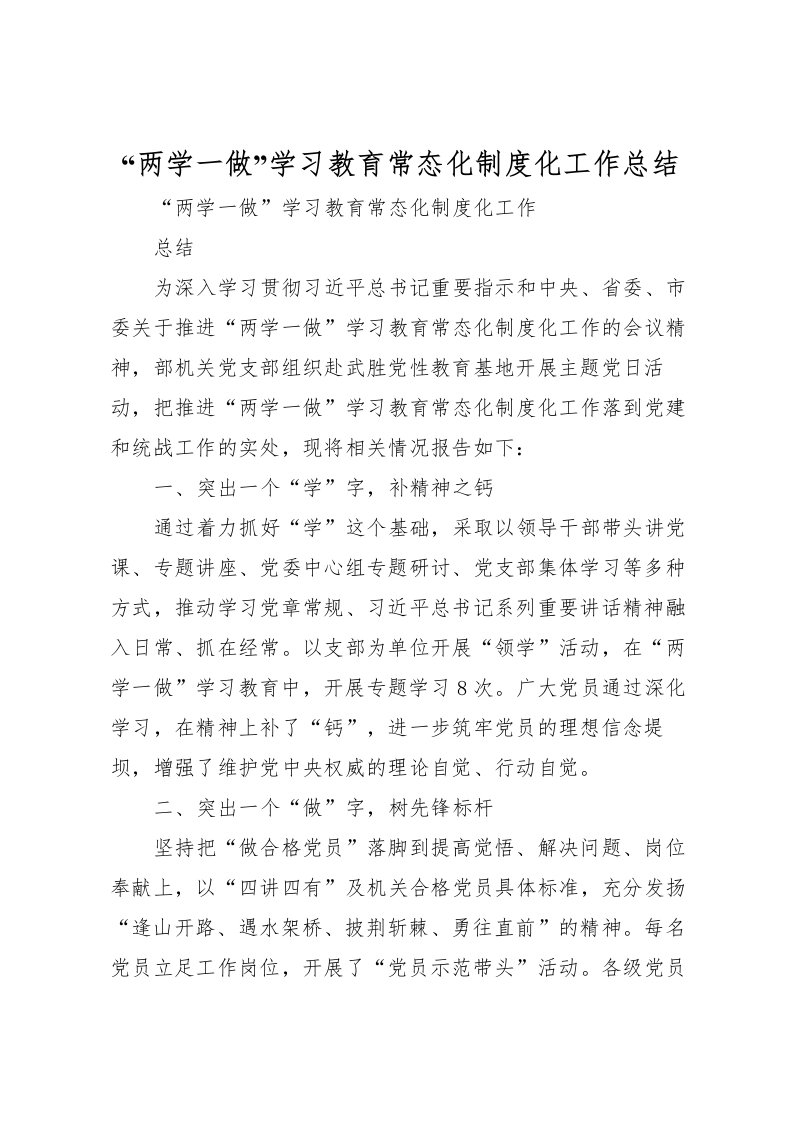 2022两学一做学习教育常态化制度化工作总结