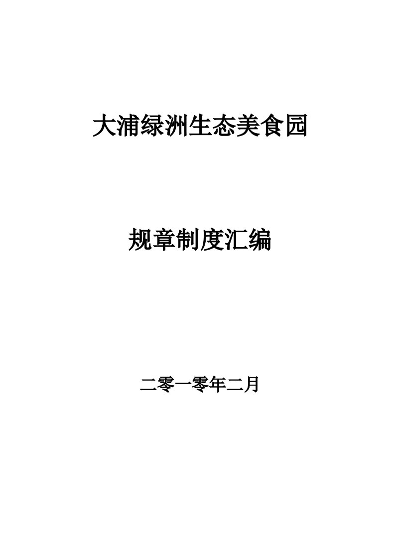 流程管理-2、行政部管理制度岗位职责、制度流程