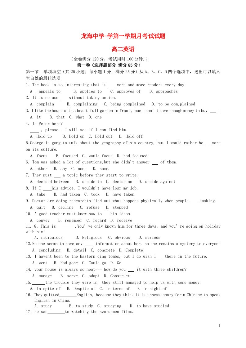 福建省龙海市高二英语第一次月考试题新人教版