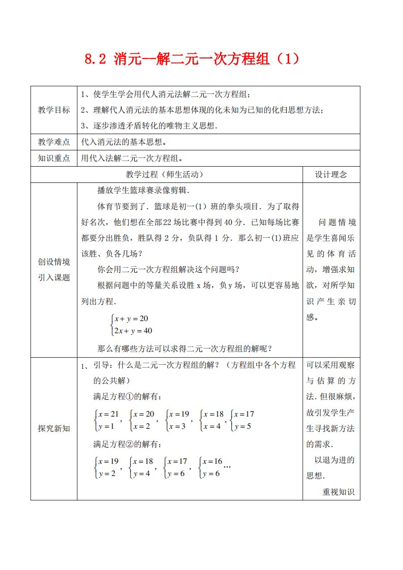 七年级数学下册第八章二元一次方程组8.2消元