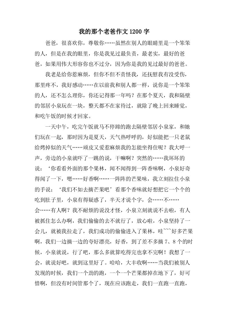 我的那个老爸作文1200字