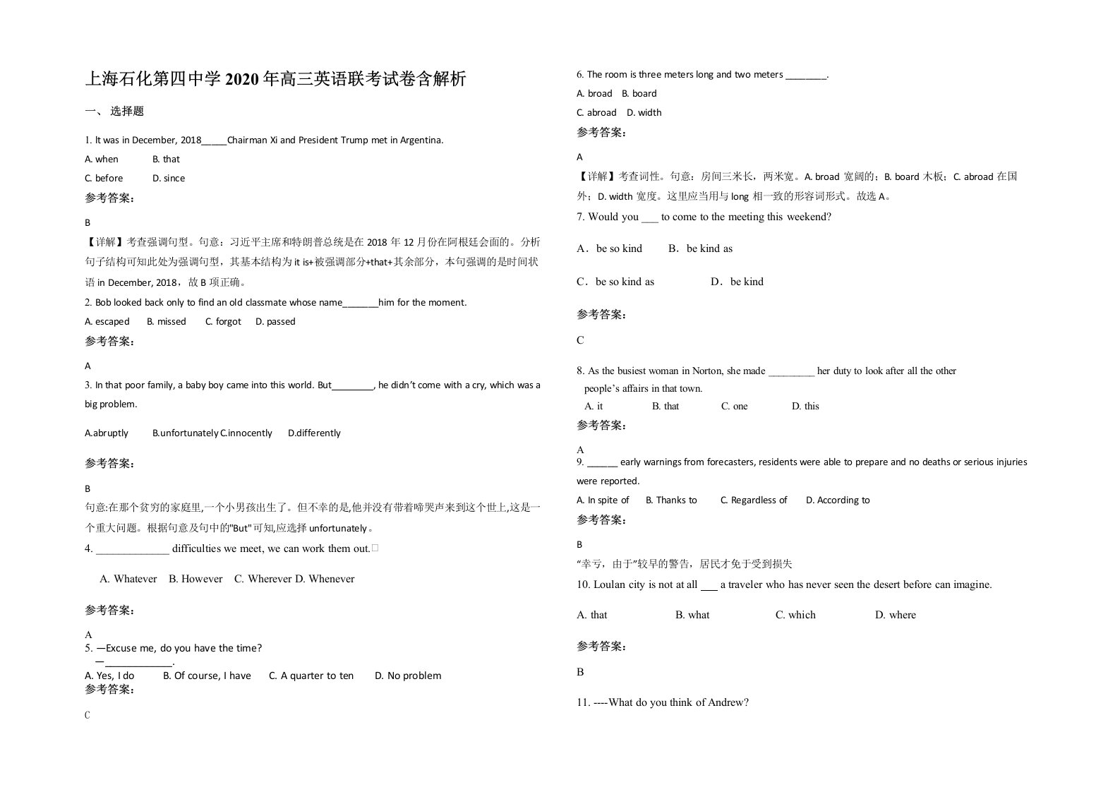 上海石化第四中学2020年高三英语联考试卷含解析