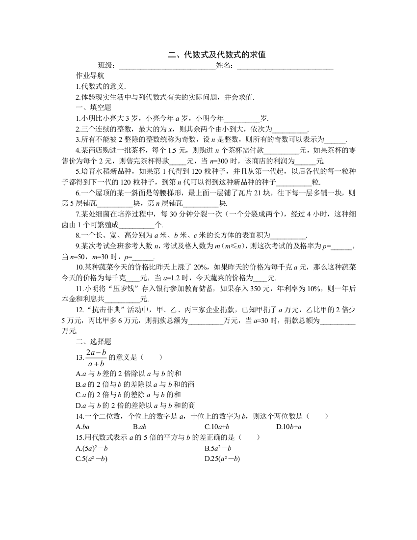 【小学中学教育精选】代数式及代数式的求值小测