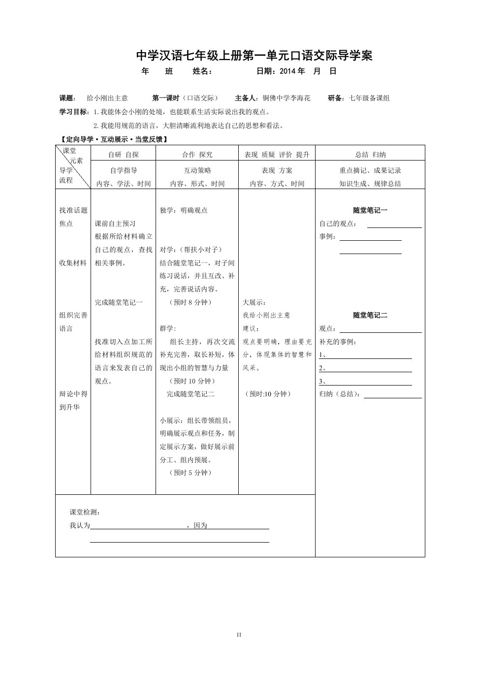 一单元口语交际：给小刚出主意