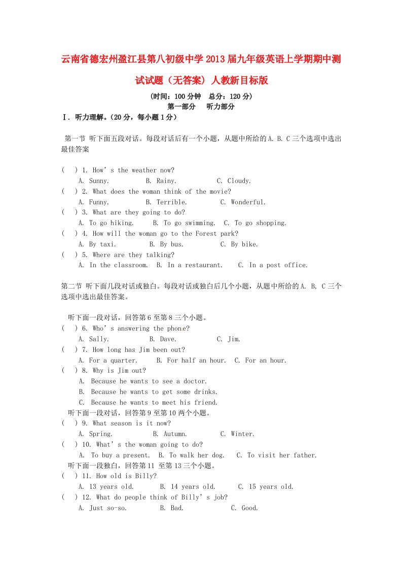 云南省德宏州盈江县第八初级中学2013届九年级英语上学期期中测试试题