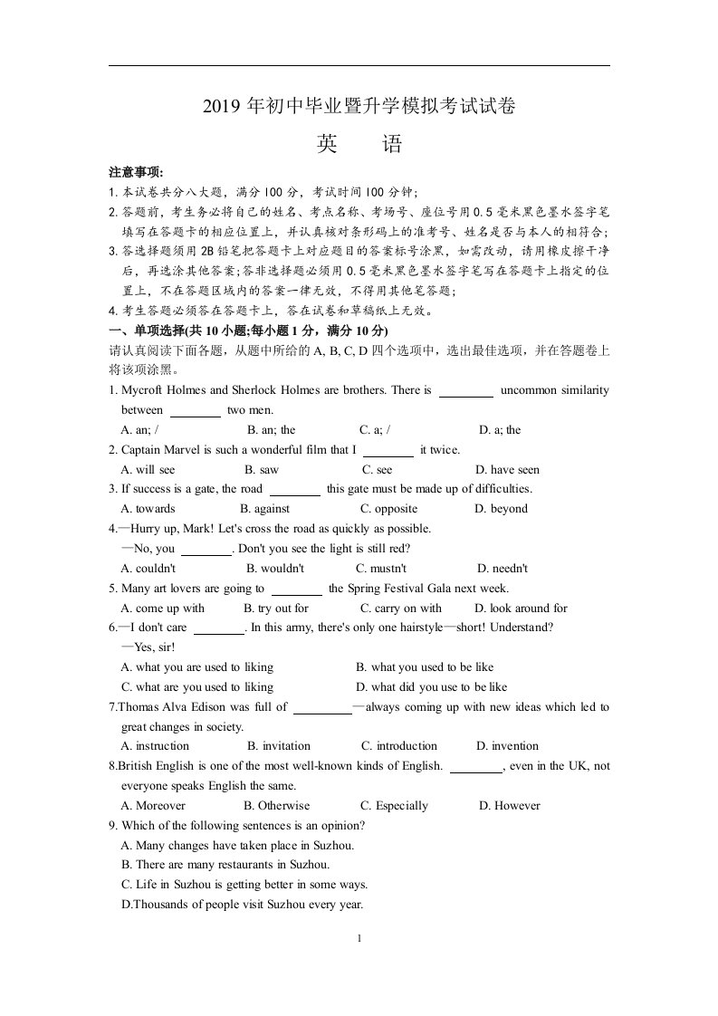 (完整版)2019年苏州市区学校初三英语一模试卷