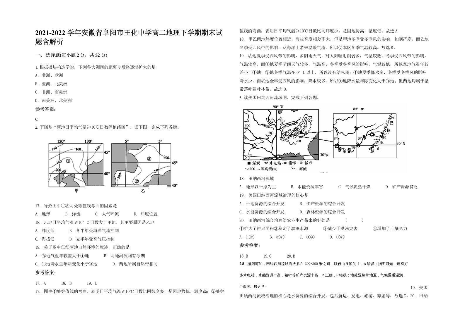 2021-2022学年安徽省阜阳市王化中学高二地理下学期期末试题含解析