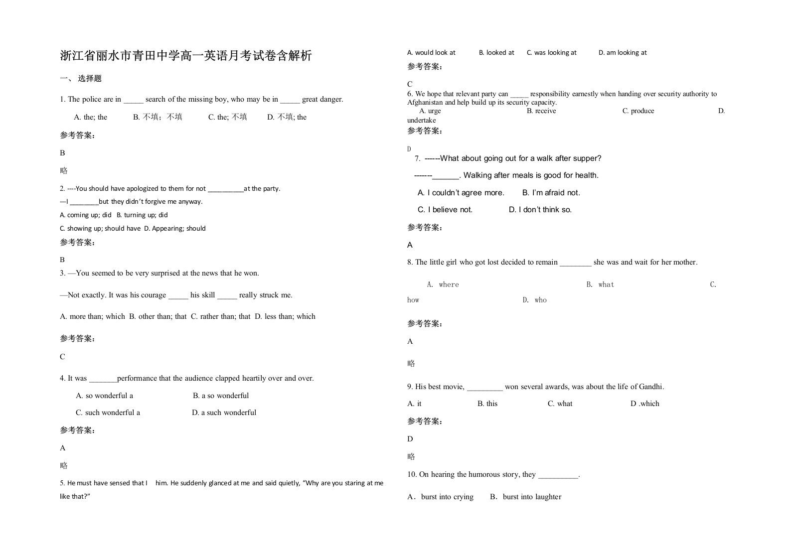 浙江省丽水市青田中学高一英语月考试卷含解析