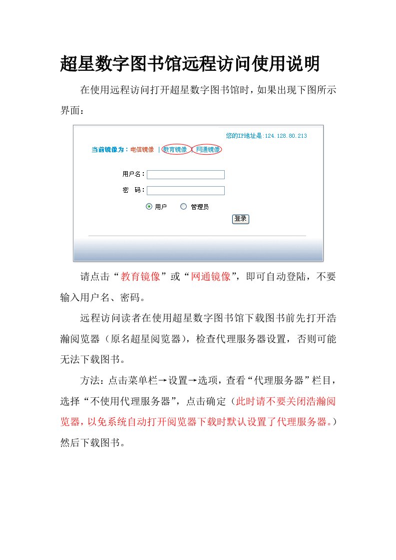 超星数字图书馆远程访问使用说明