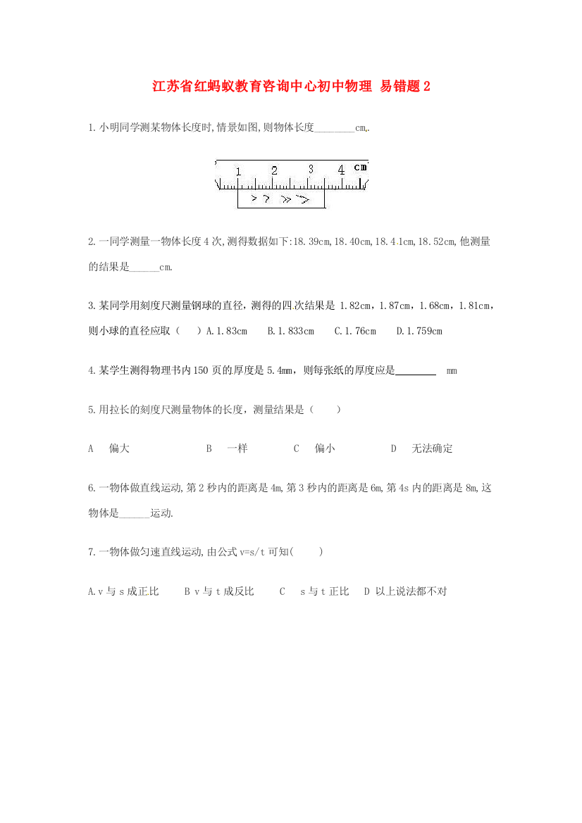 江苏省红蚂蚁教育咨询中心初中物理