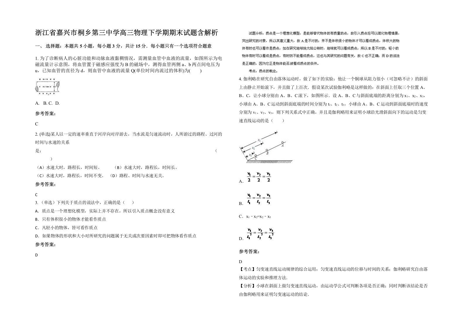 浙江省嘉兴市桐乡第三中学高三物理下学期期末试题含解析