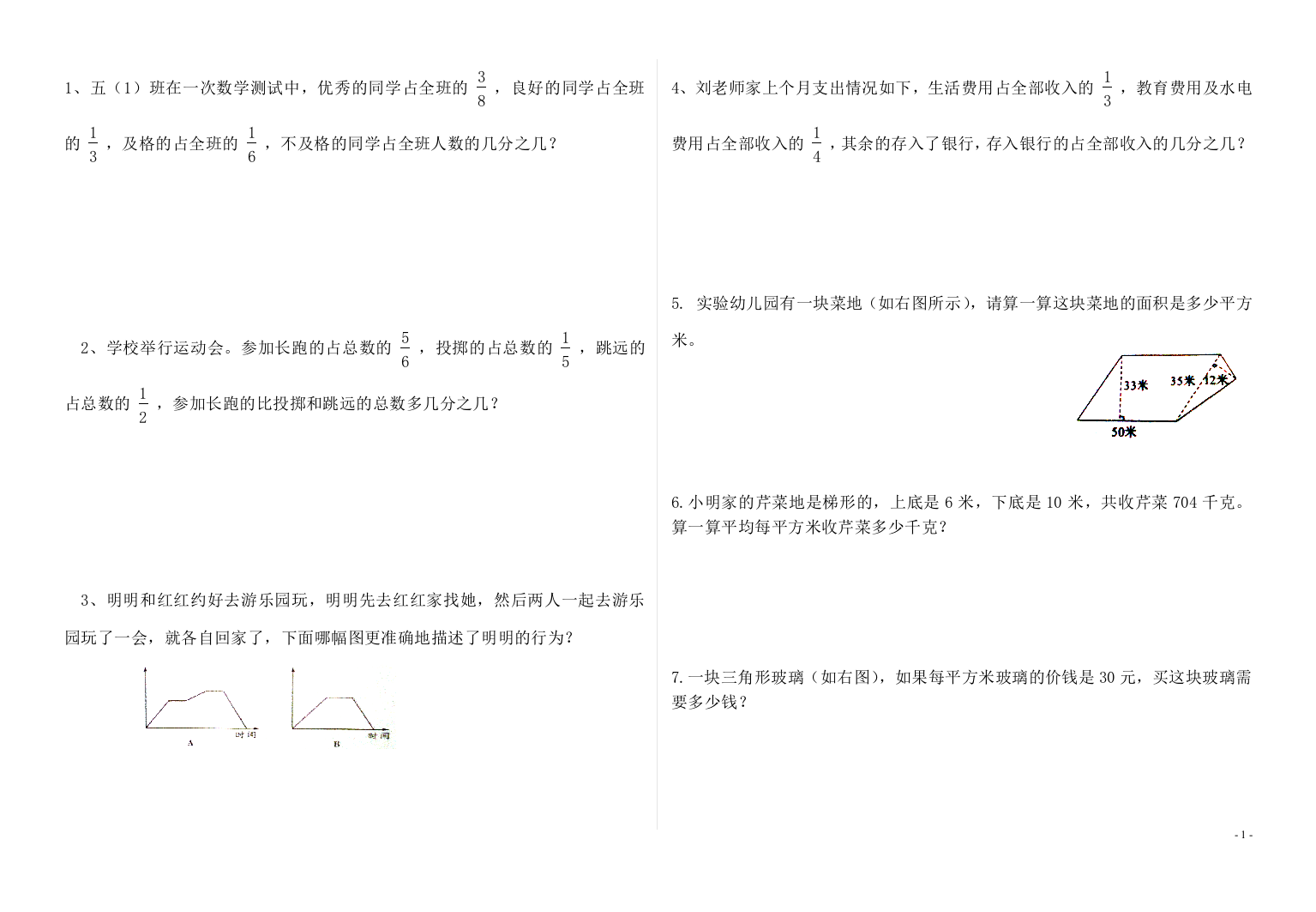 (完整)北师大版五年级上册数学寒假作业