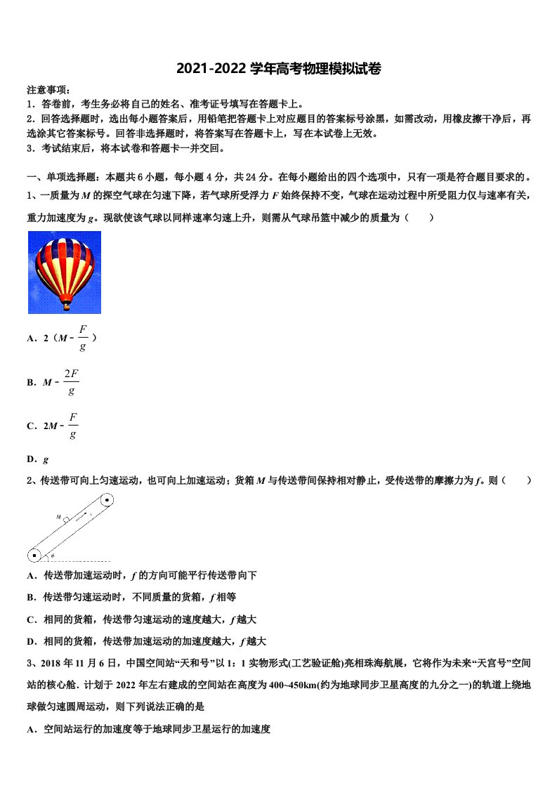 内蒙古乌兰察布市集宁区集宁一中2022年高三第二次模拟考试物理试卷含解析