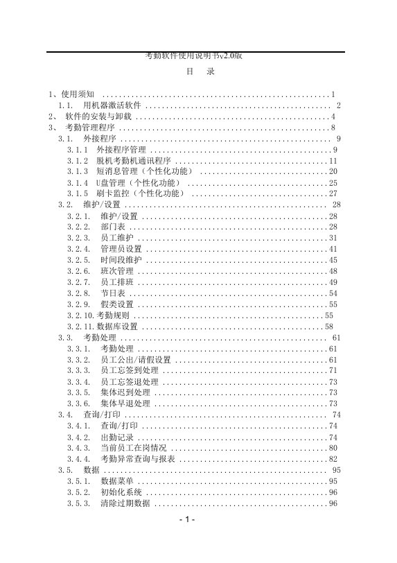 中控考勤软件使用说明书(V20)