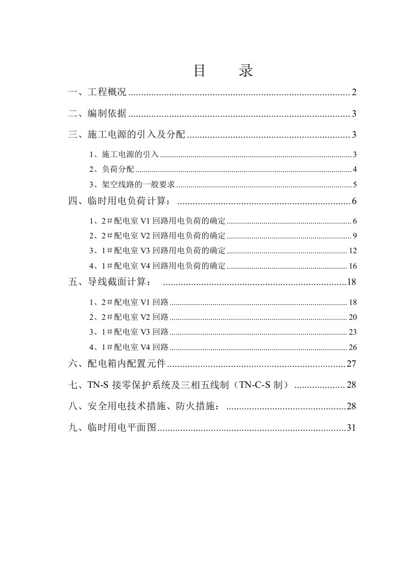 科技园临时用电方案终