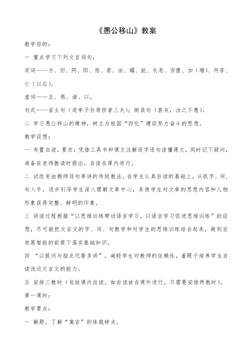 （中小学资料）愚公移山教案