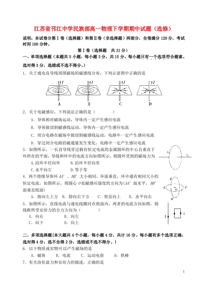 江苏省邗江中学民族部高一物理下学期期中试题（选修）