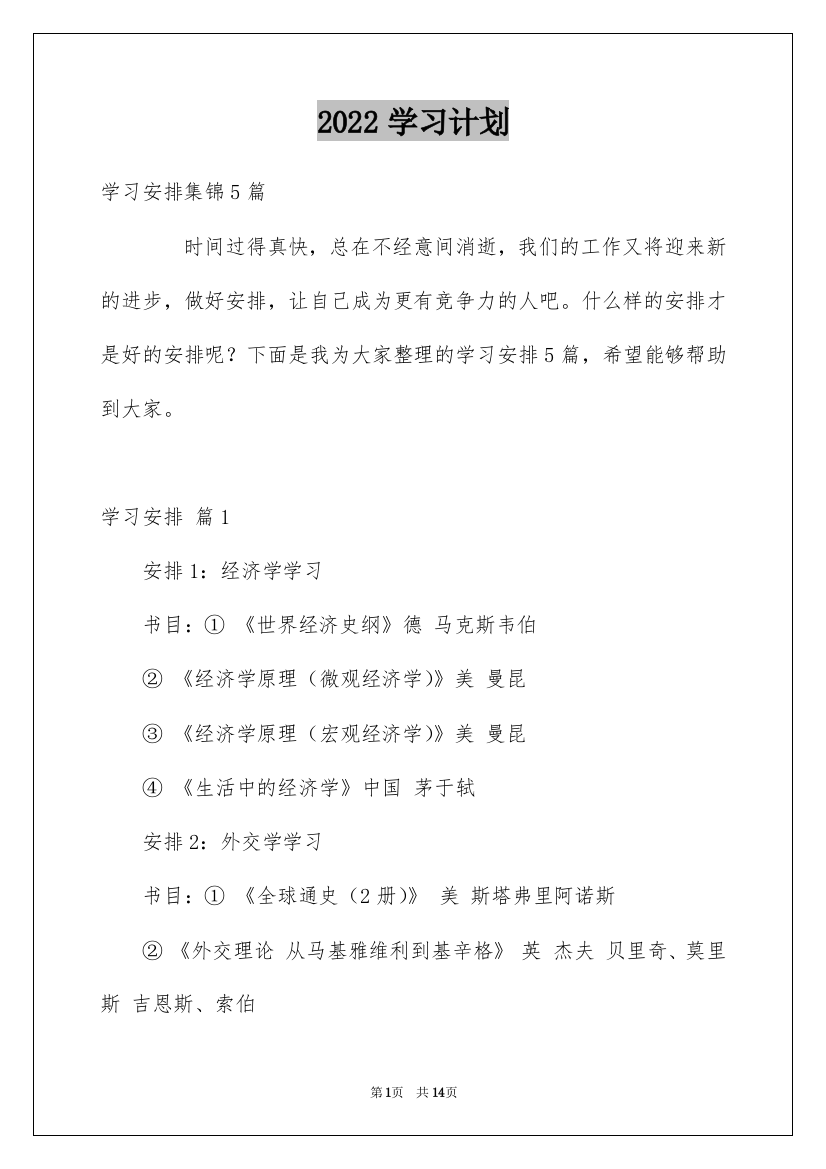 2022学习计划_51