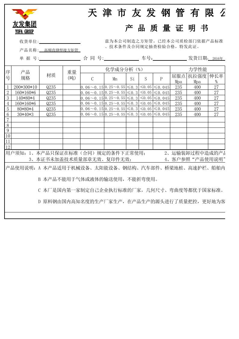 天津友发方矩管(质量证明书)(2)