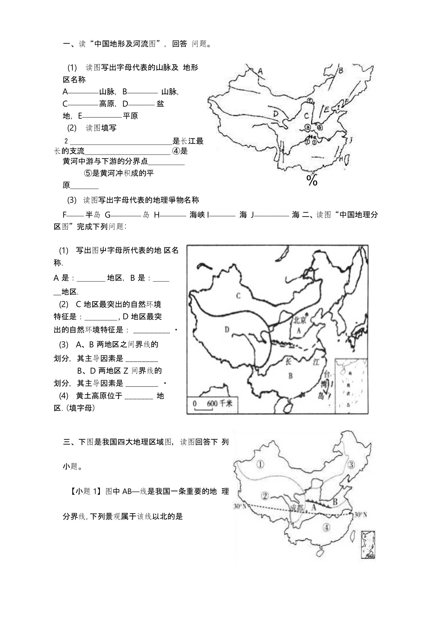 中考读图练习试题含答案