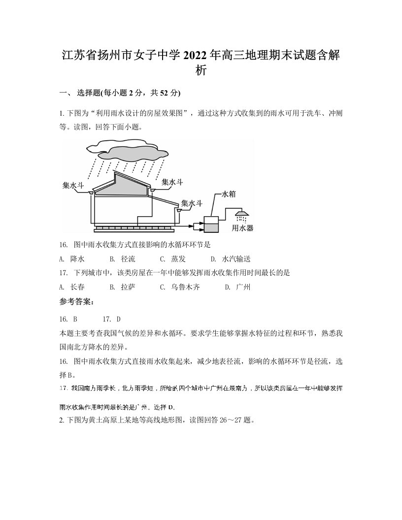 江苏省扬州市女子中学2022年高三地理期末试题含解析