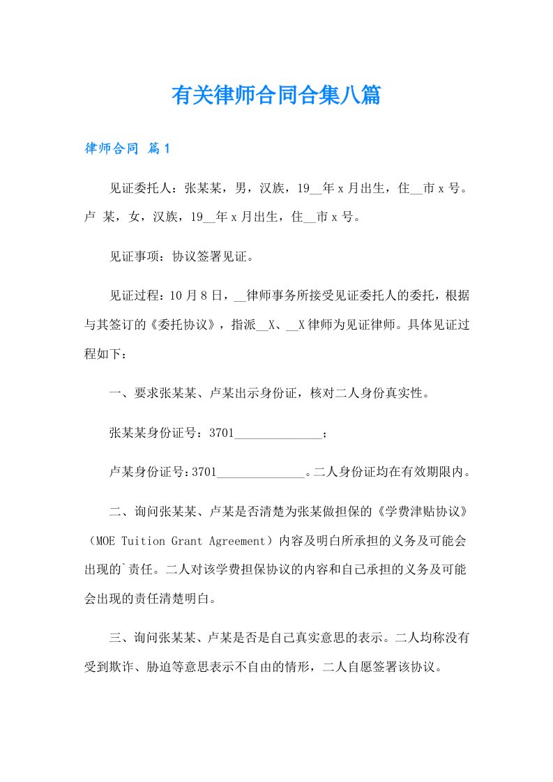 有关律师合同合集八篇