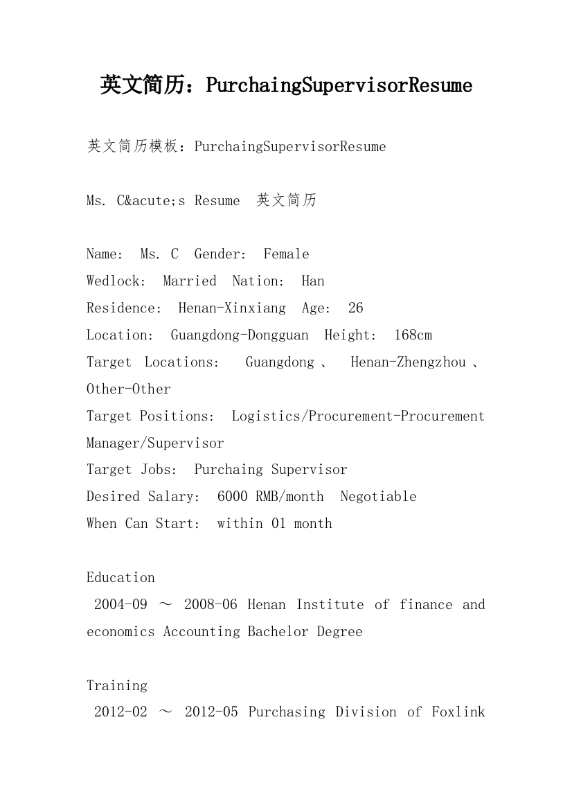 英文简历：PurchaingSupervisorResume