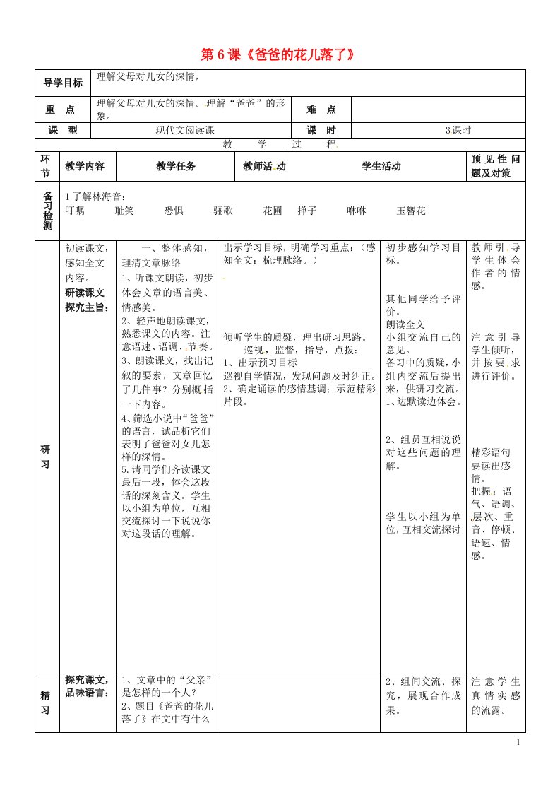 七年级语文上册