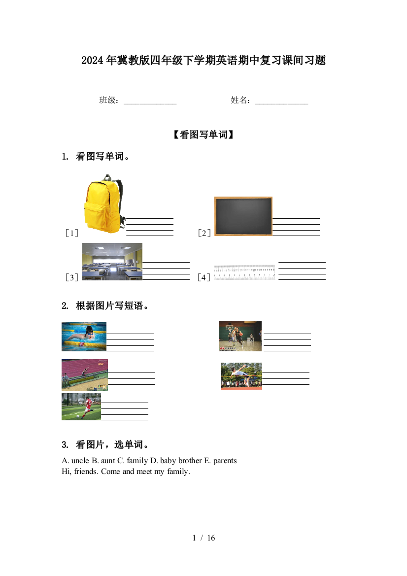 2024年冀教版四年级下学期英语期中复习课间习题