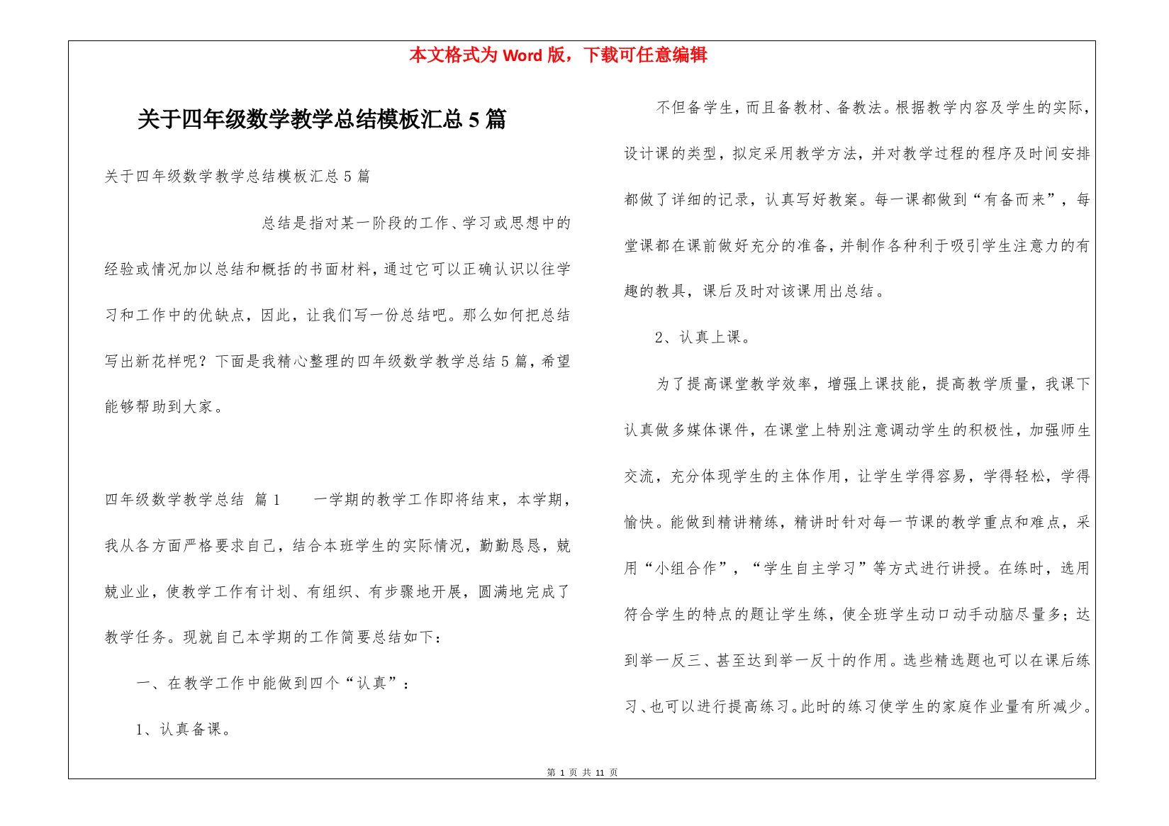 关于四年级数学教学总结模板汇总5篇