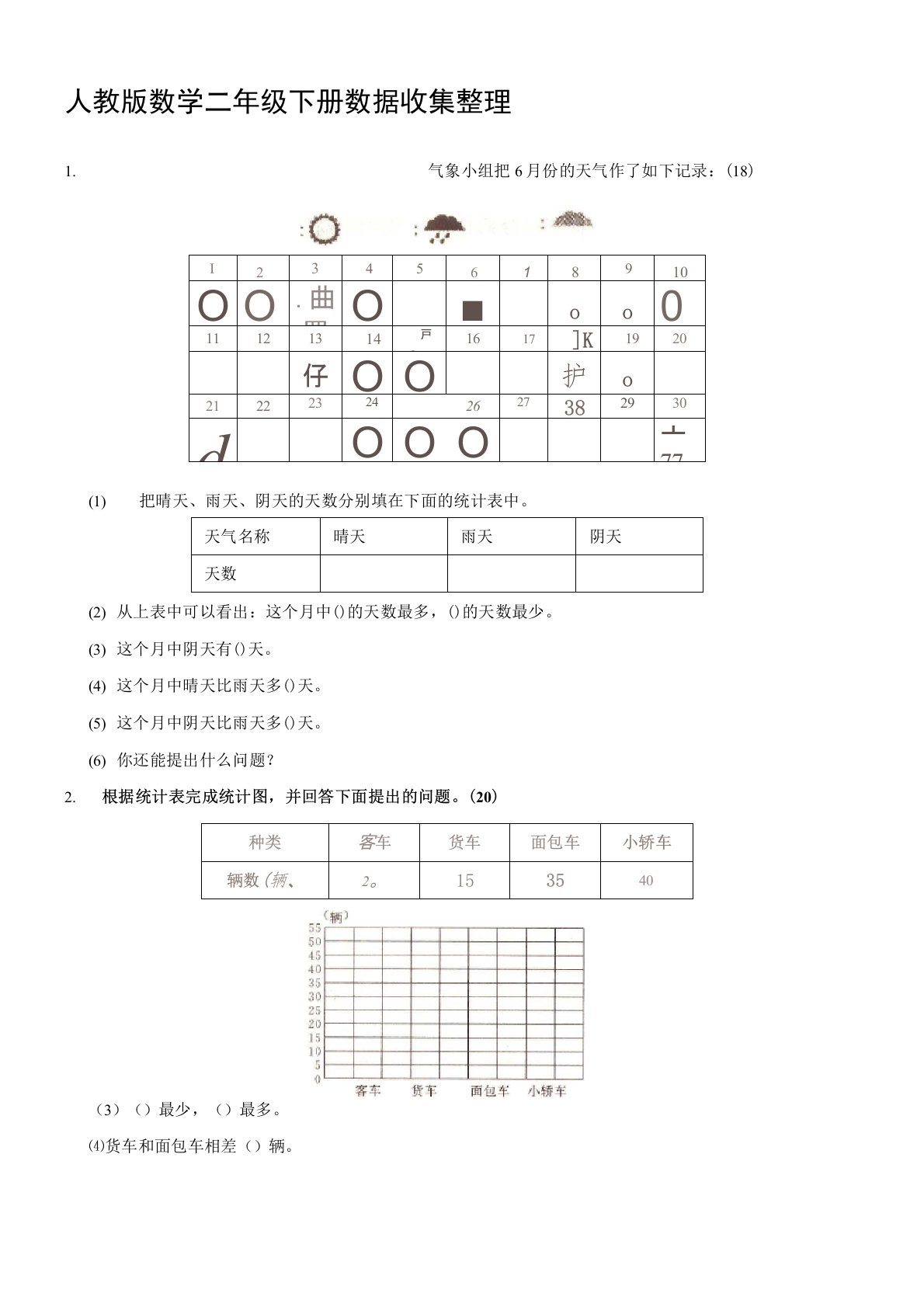 【上海市】人教版小学二年级下册数学单元测试题-全套