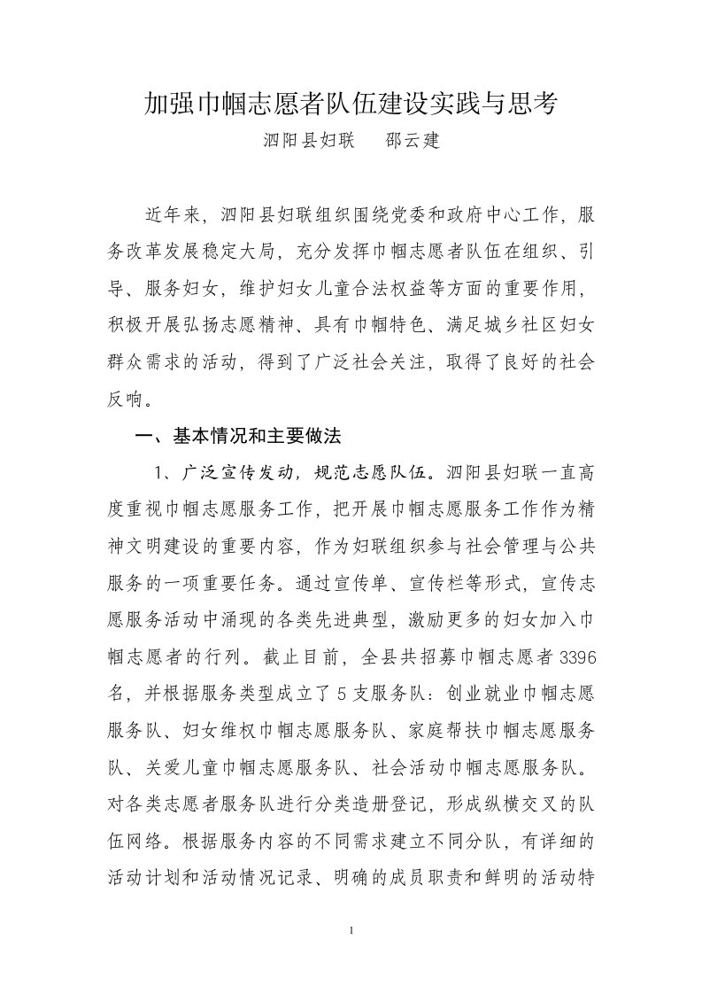 加强巾帼志愿者队伍建设实践与思考