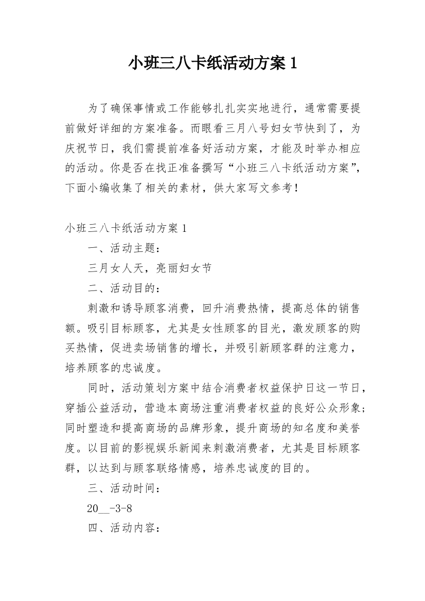 小班三八卡纸活动方案1