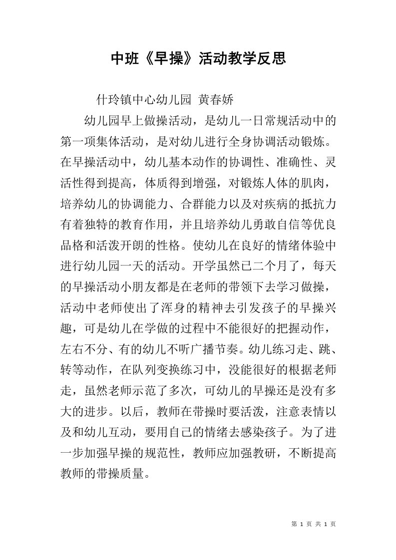 中班《早操》活动教学反思