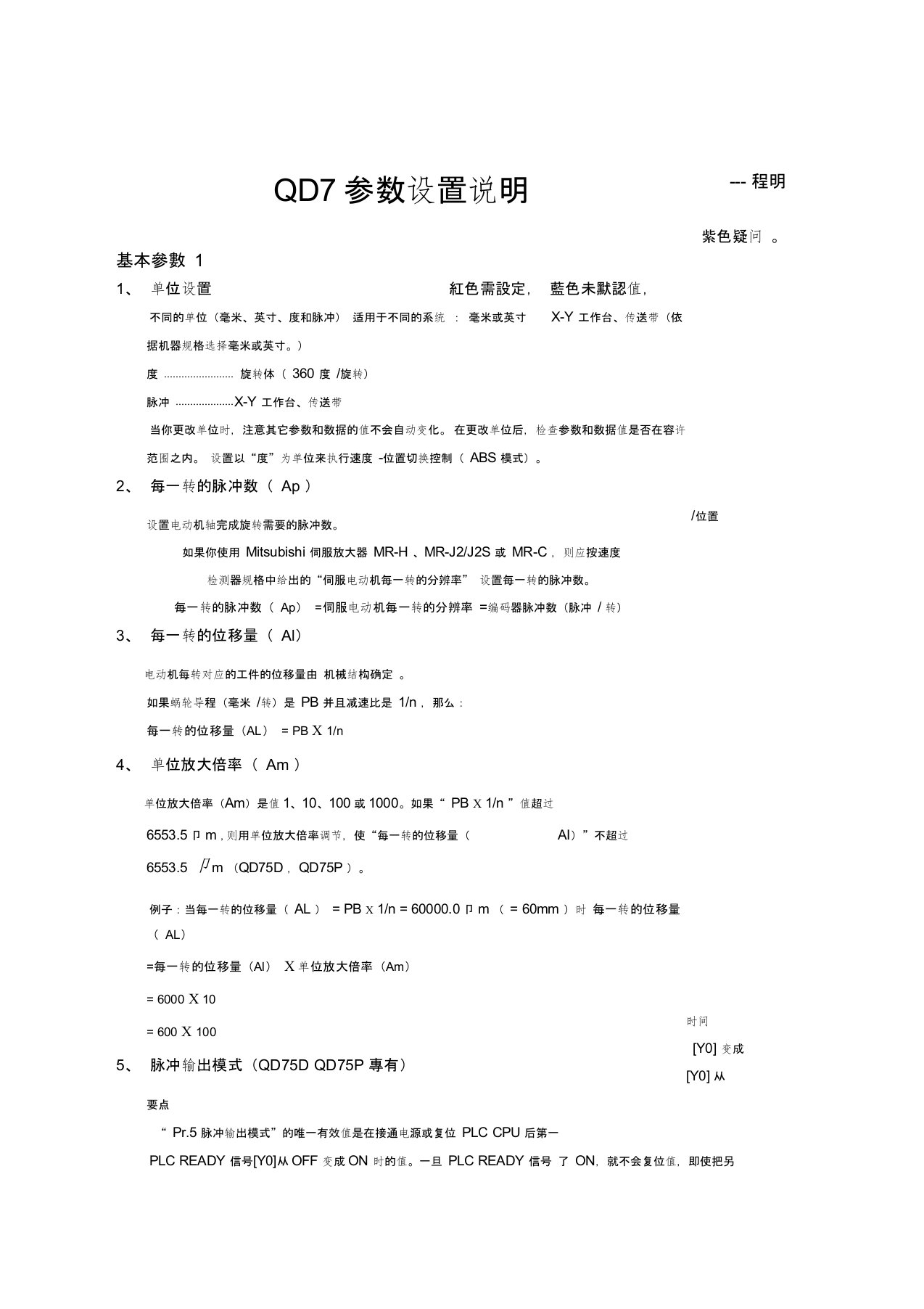 QD75参数设置说明