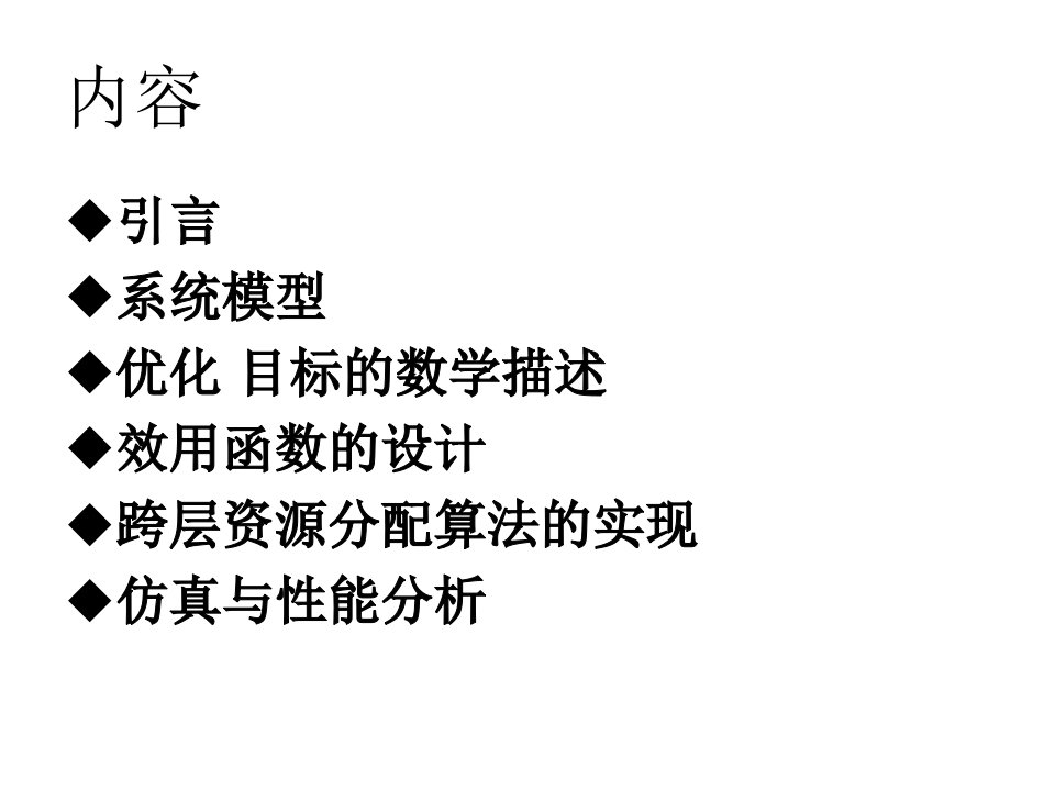 MIMO.OFDM系统中基于效用函数的跨层资源分配算法