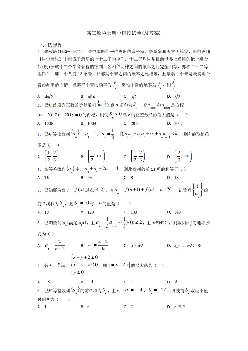 高三数学上期中模拟试卷(及答案)