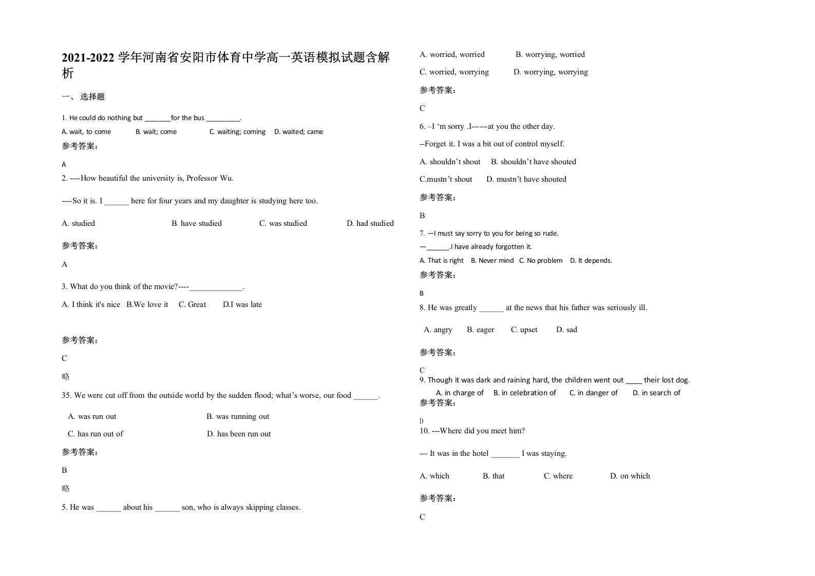 2021-2022学年河南省安阳市体育中学高一英语模拟试题含解析