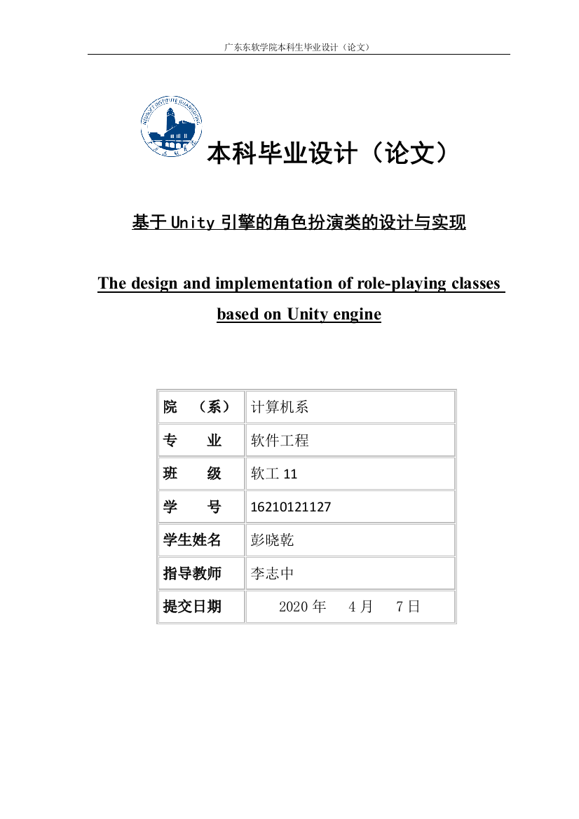 16210121127彭晓乾-毕业论文