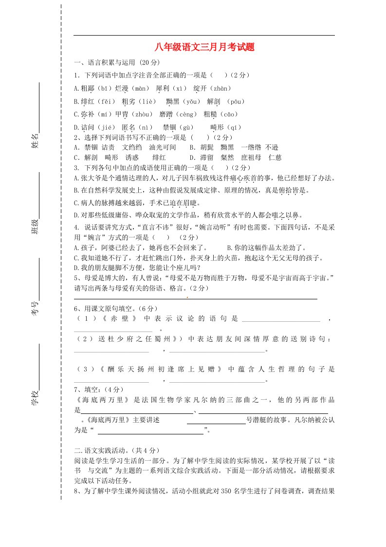 四川省会理县彰冠初级中学八级语文3月月考试题