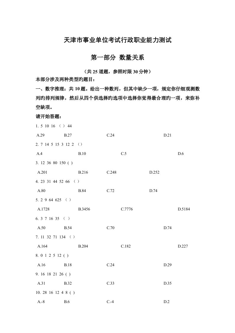 2022年天津市事业单位行测真题预测