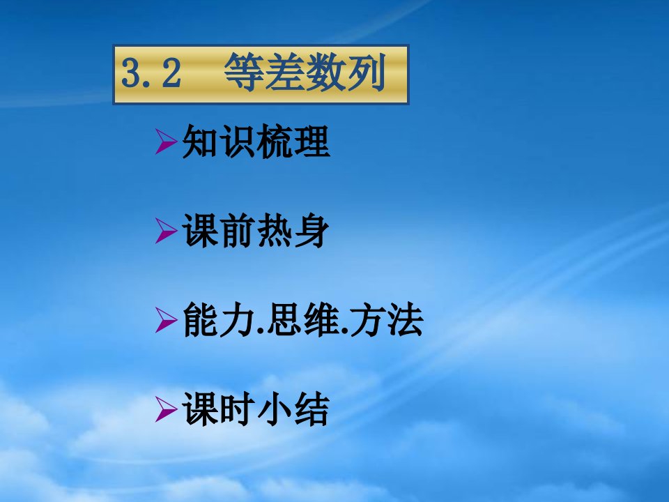 高一数学等差数列公开课课件