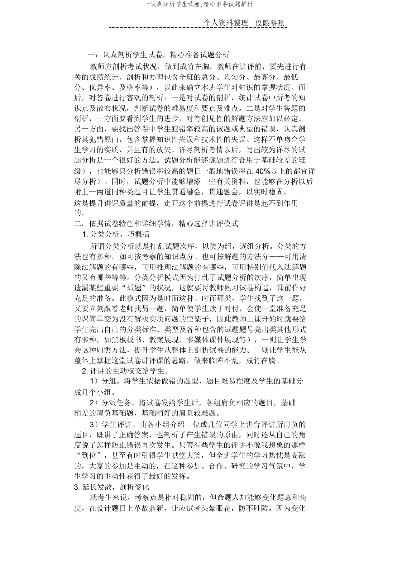 一认真分析学生试卷,精心准备试题解析