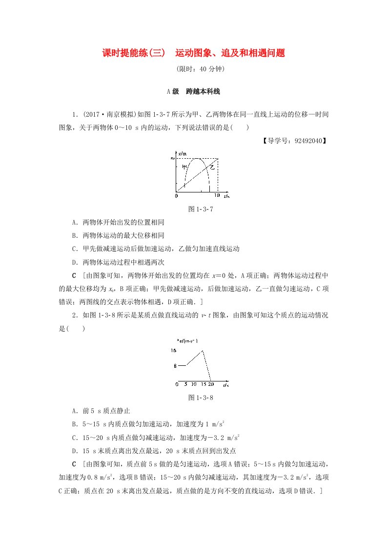 高考物理一轮复习