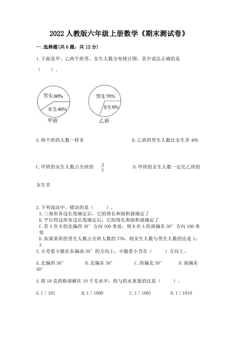 2022人教版六年级上册数学《期末测试卷》精品（历年真题）