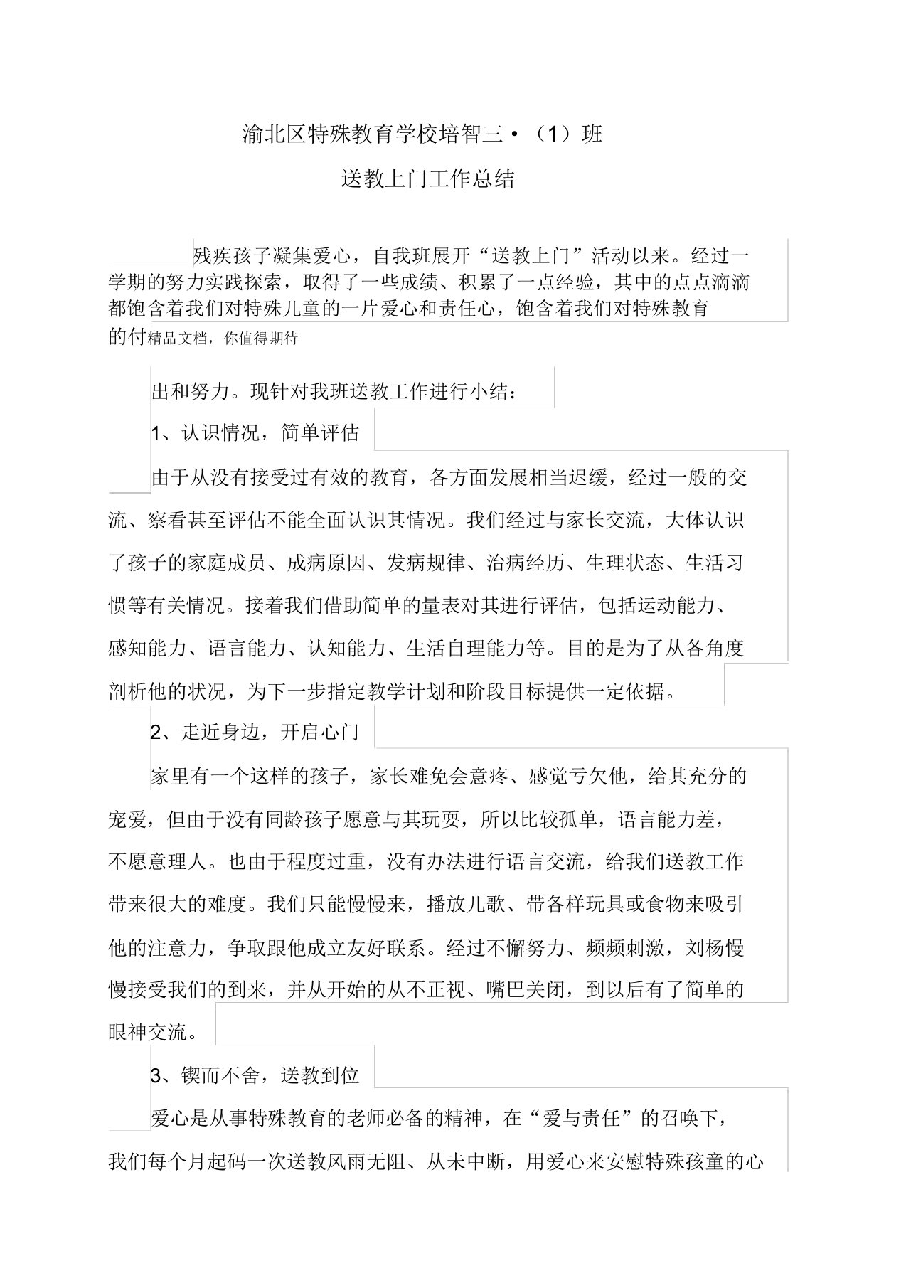 送教上门工作计划