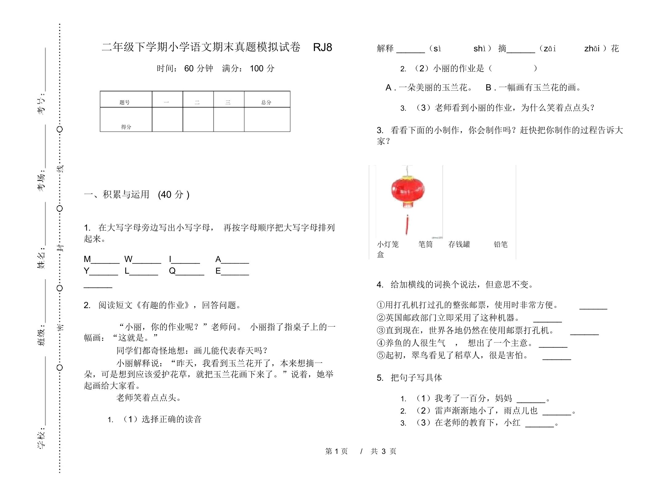 二年级下学期小学语文期末真题模拟试卷RJ8