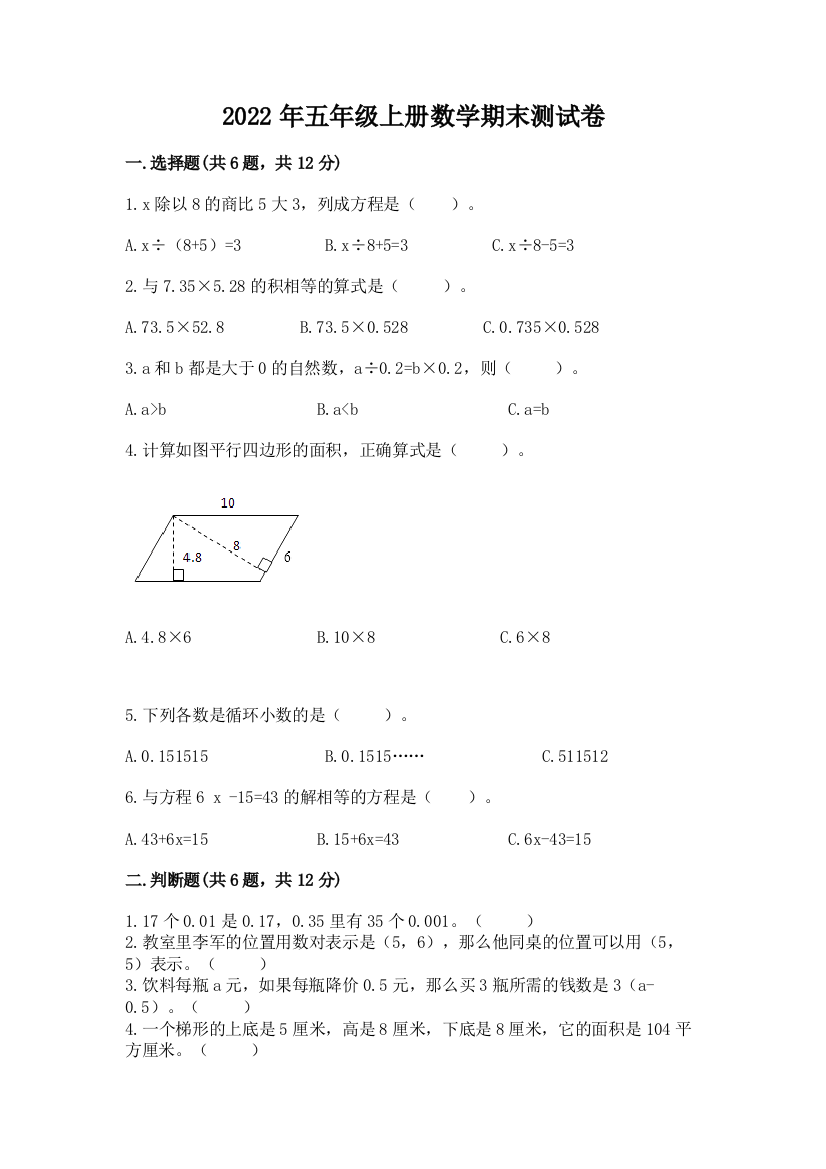 2022年五年级上册数学期末测试卷精品【名师推荐】