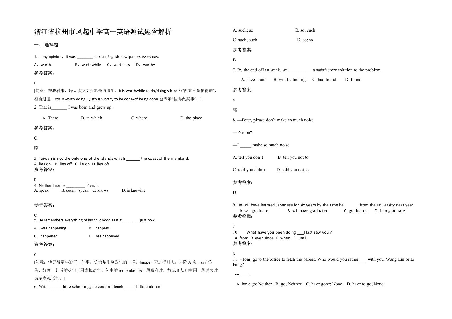 浙江省杭州市凤起中学高一英语测试题含解析