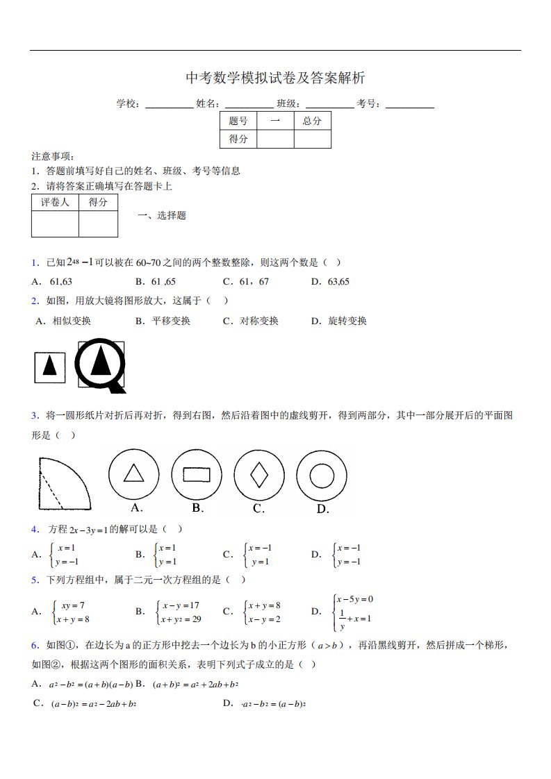 最新版初三中考数学模拟试卷易错题及答案